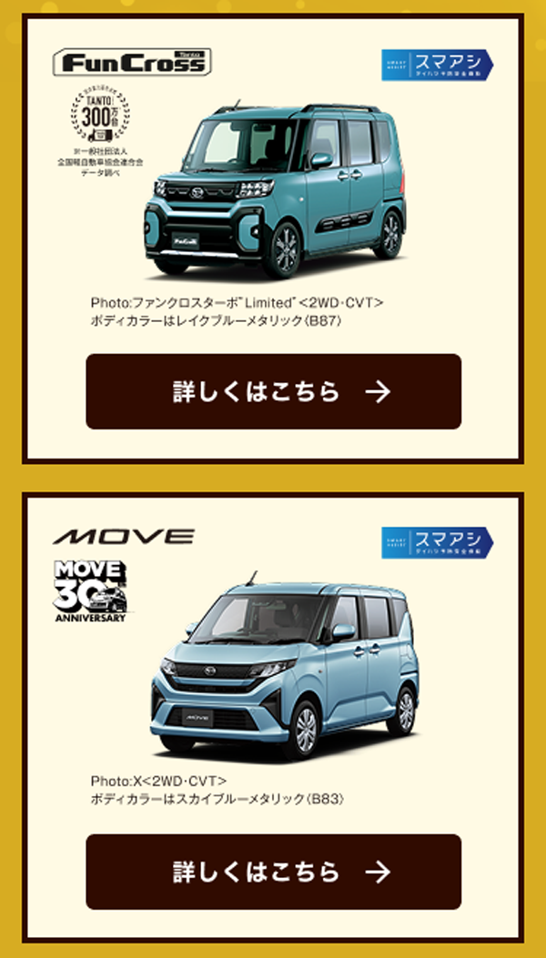 GO！GO！ダイハツ5万円用品プレゼントキャンペーン - | 鳥取ダイハツ
